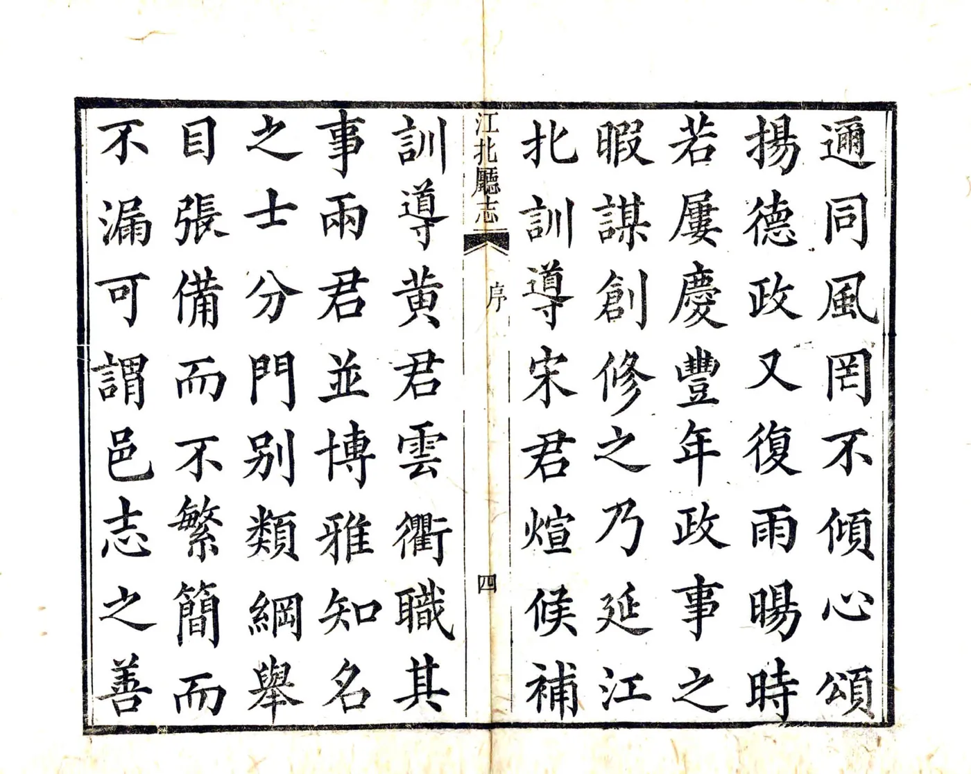 江北厅志（道光） 在线预览第5页