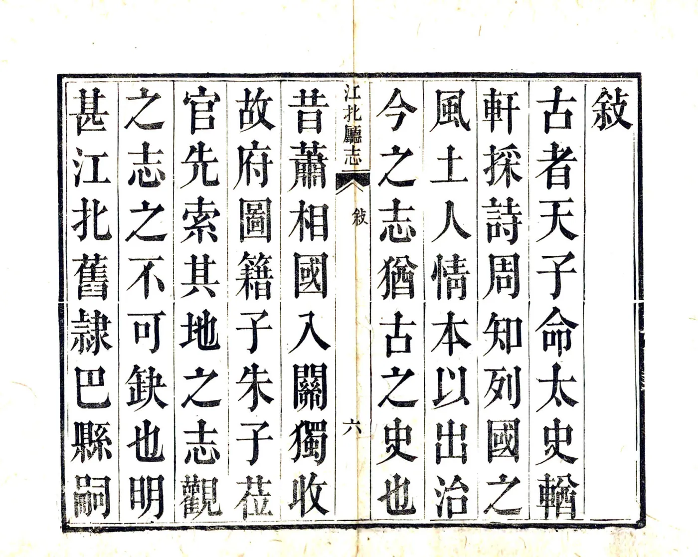 江北厅志（道光） 在线预览第7页