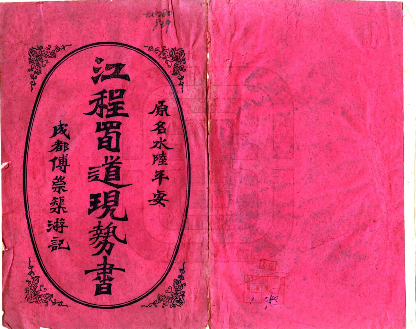 江程蜀道现势书（光绪）(20190326140248) 在线预览第1页