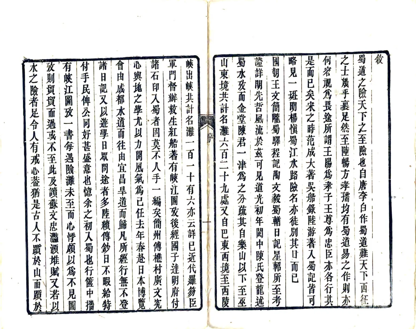 江程蜀道现势书（光绪）(20190326140248) 在线预览第2页