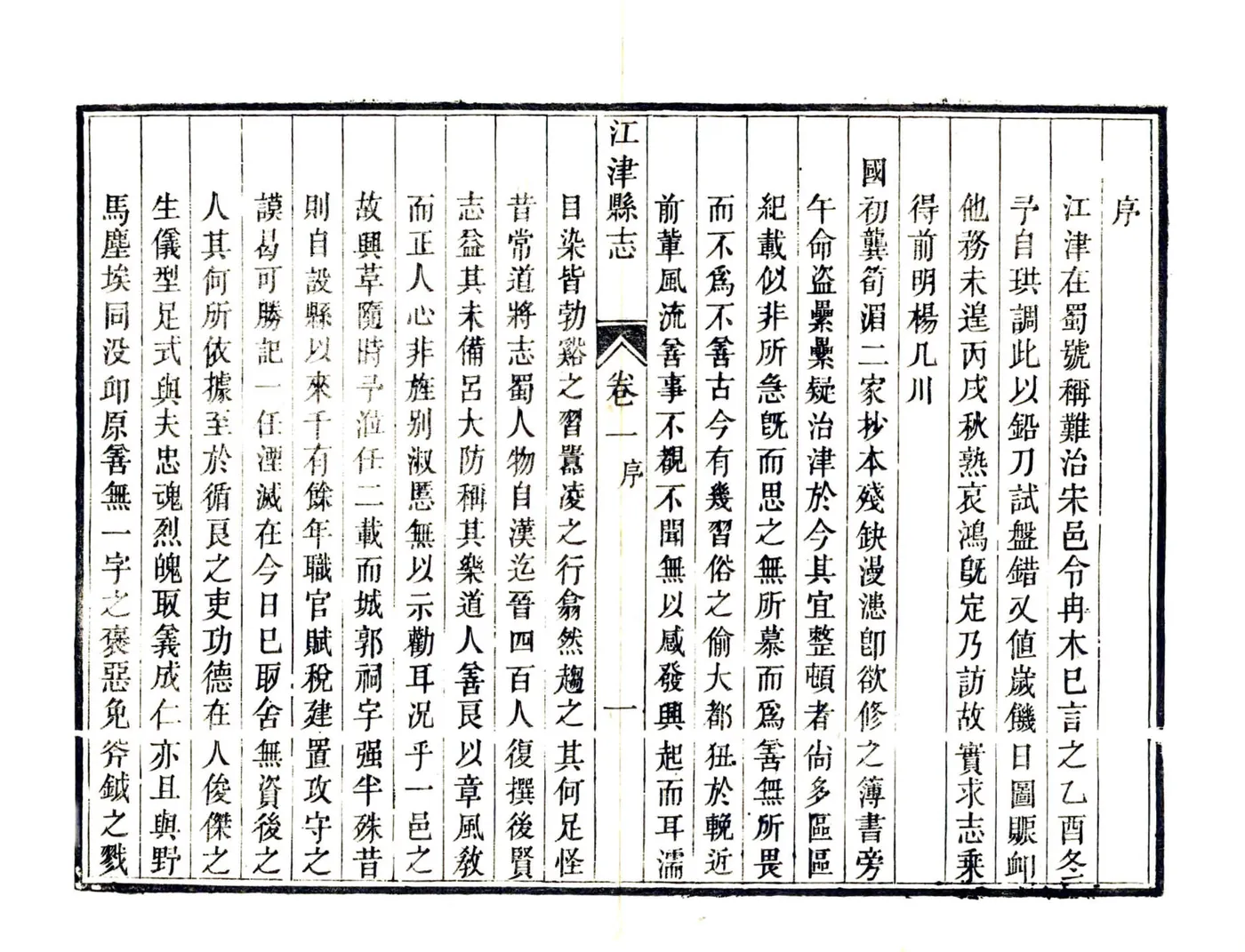 江津县志（光绪） 在线预览第6页