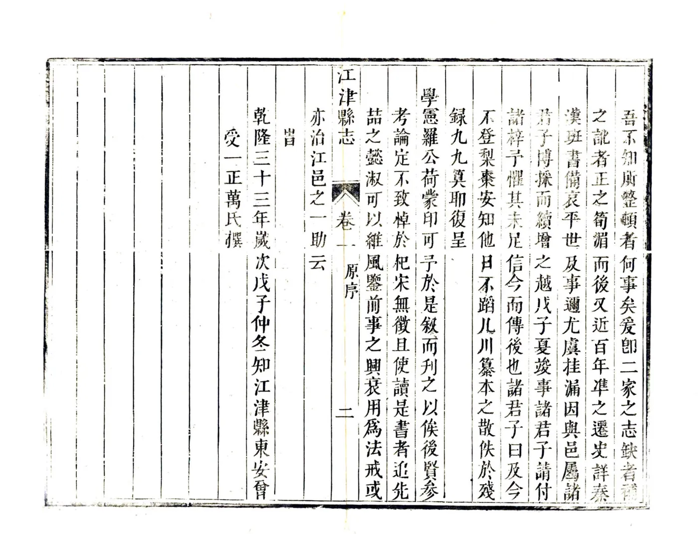 江津县志（光绪） 在线预览第7页
