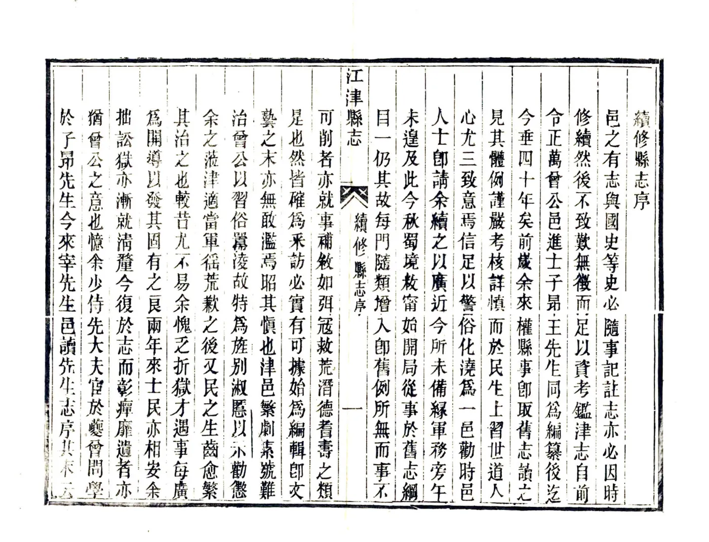 江津县志（光绪） 在线预览第8页