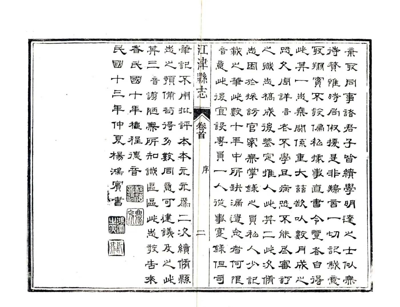 江津县志（民国） 在线预览第4页