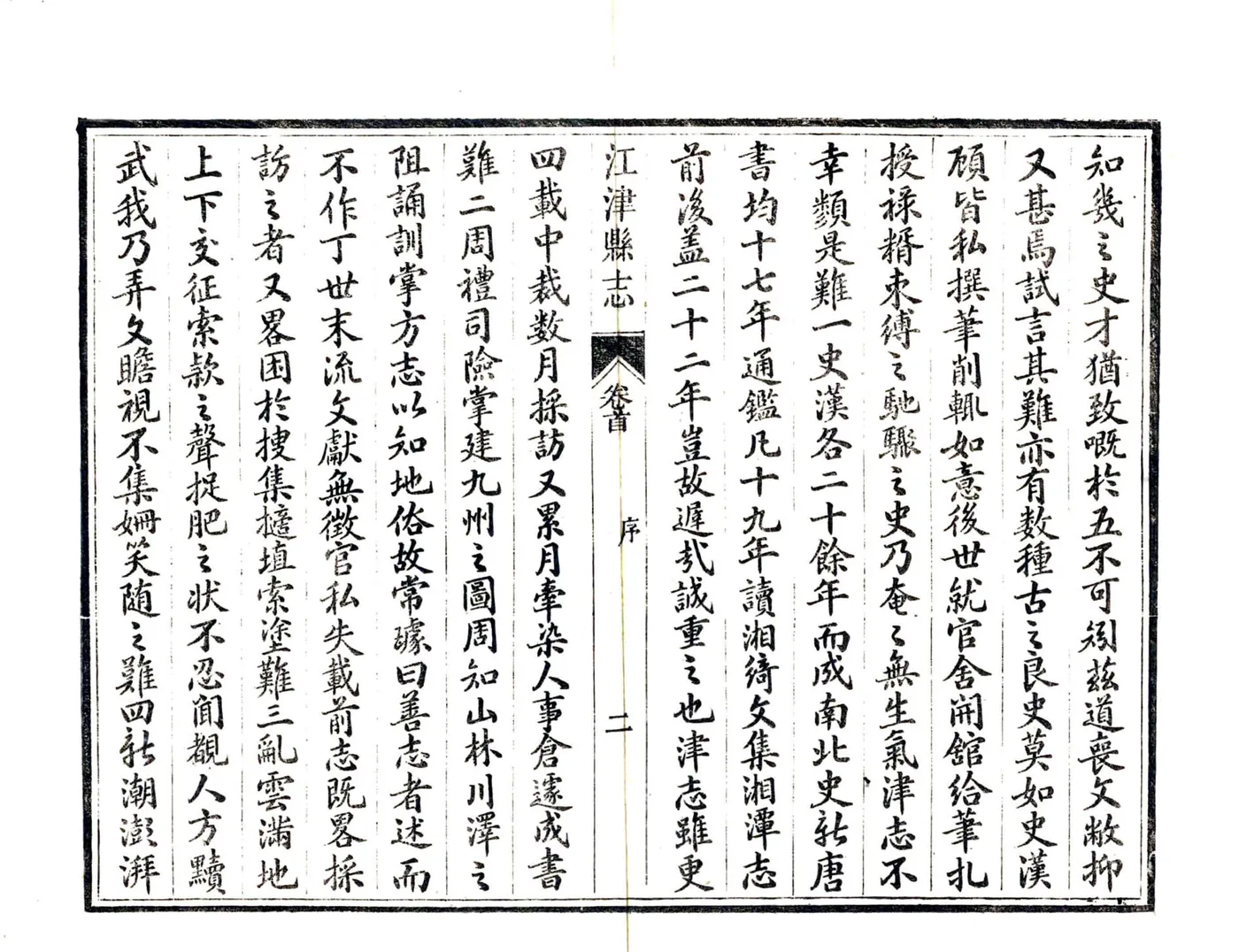 江津县志（民国） 在线预览第6页