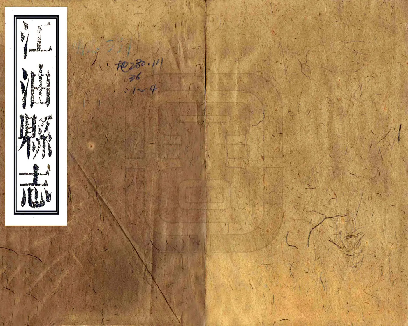 江油县志（道光） 在线预览第1页