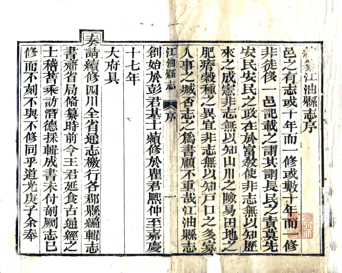 江油县志（道光） 在线预览第2页