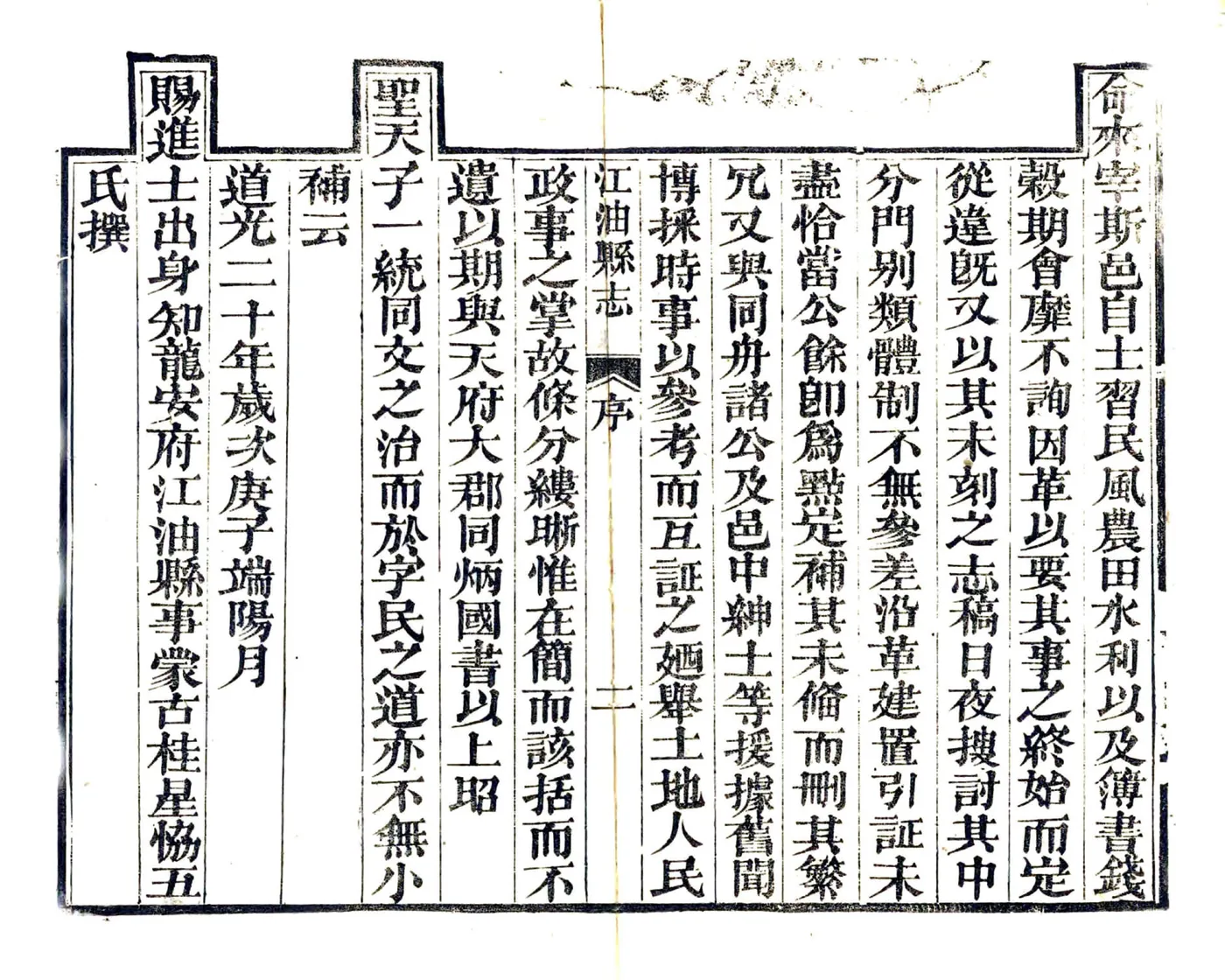 江油县志（道光） 在线预览第3页