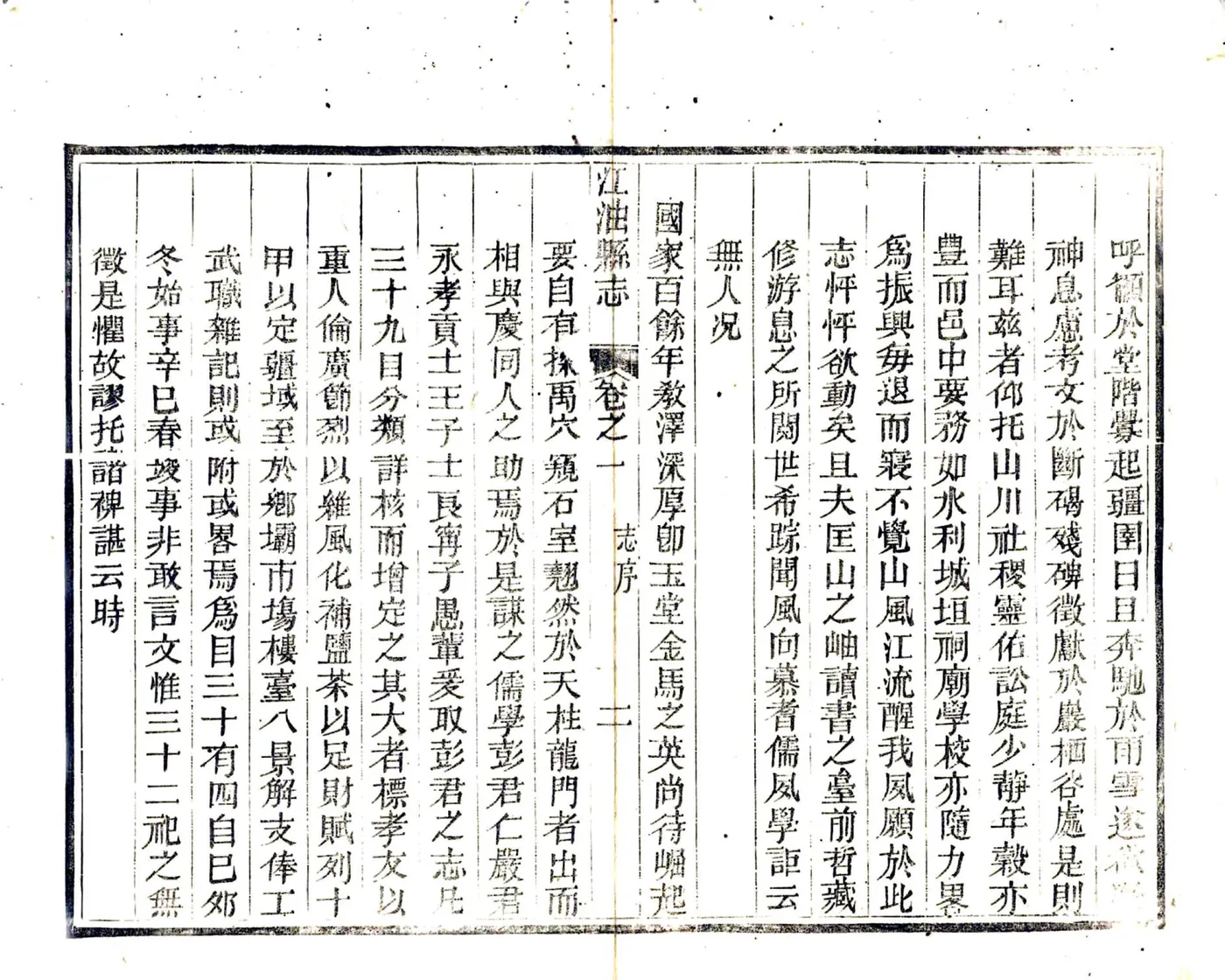 江油县志（道光） 在线预览第7页