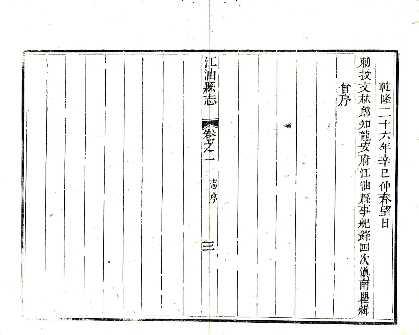 江油县志（道光） 在线预览第8页