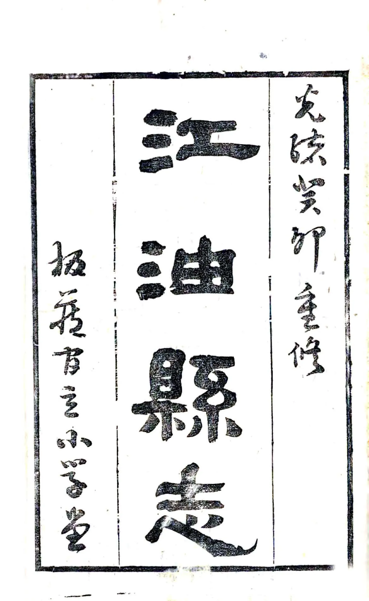 江油县志（光绪） 在线预览第2页