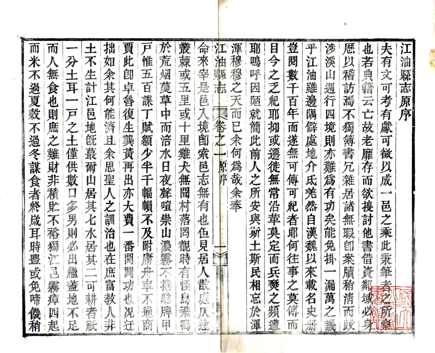 江油县志（光绪） 在线预览第3页