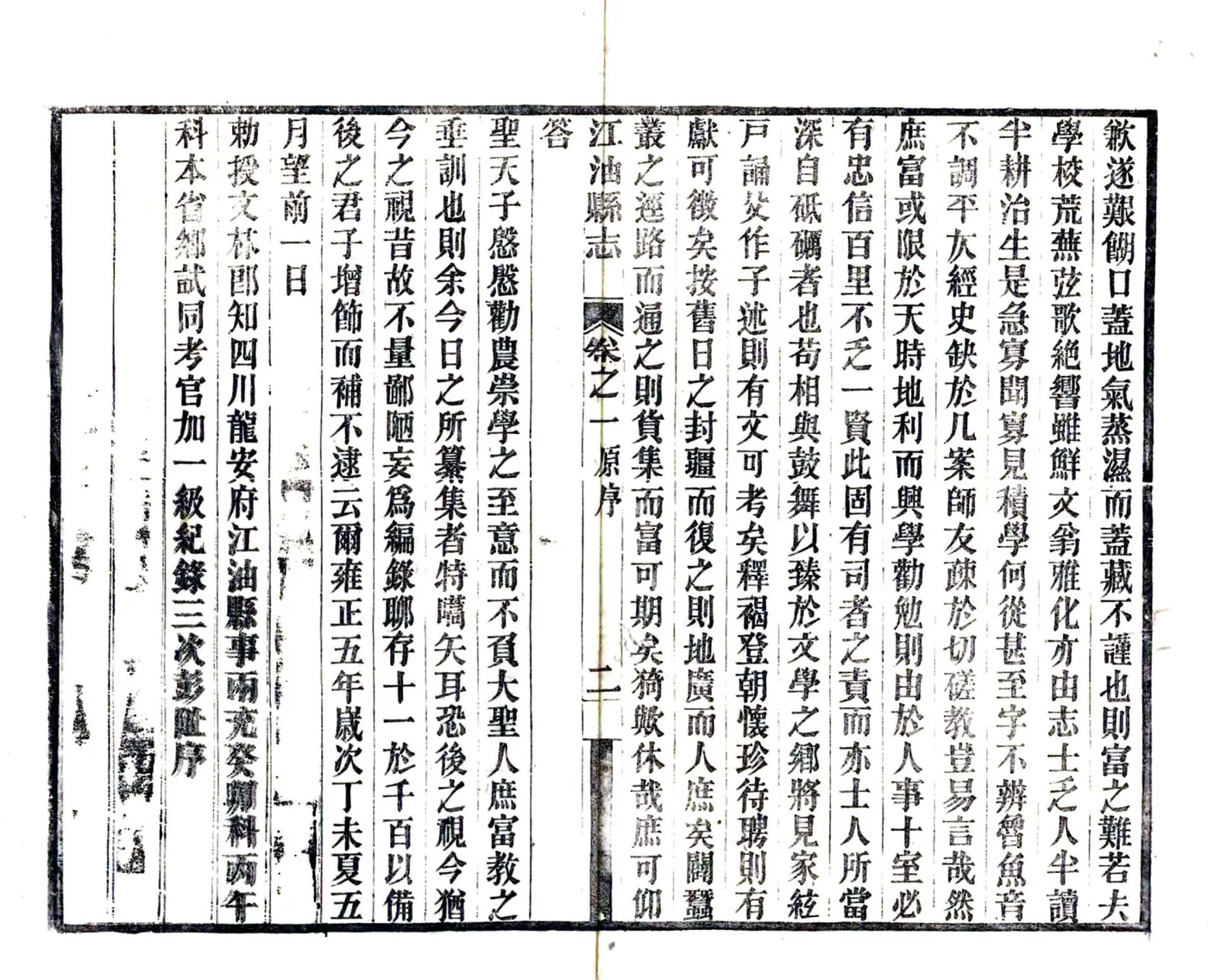 江油县志（光绪） 在线预览第4页