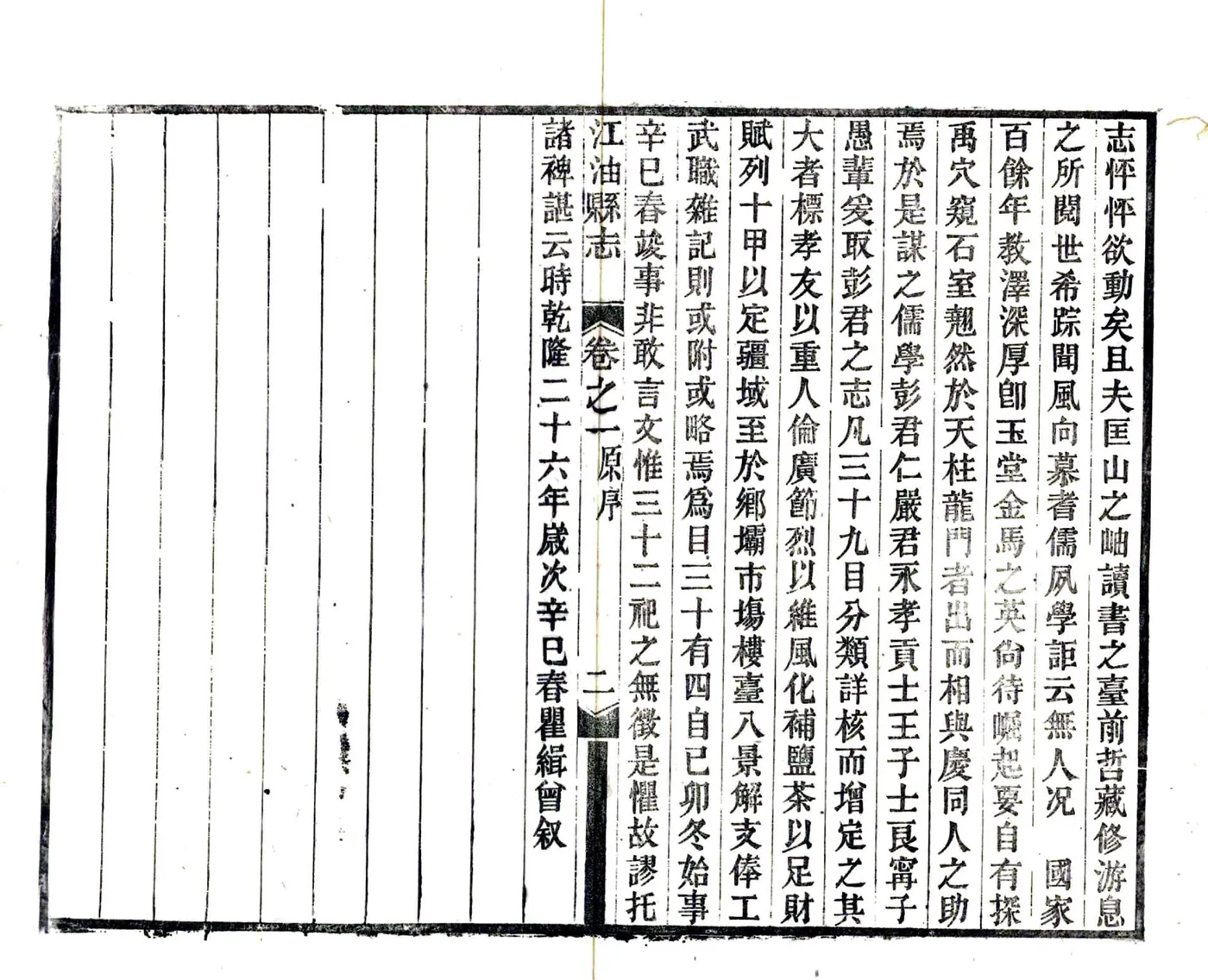 江油县志（光绪） 在线预览第6页