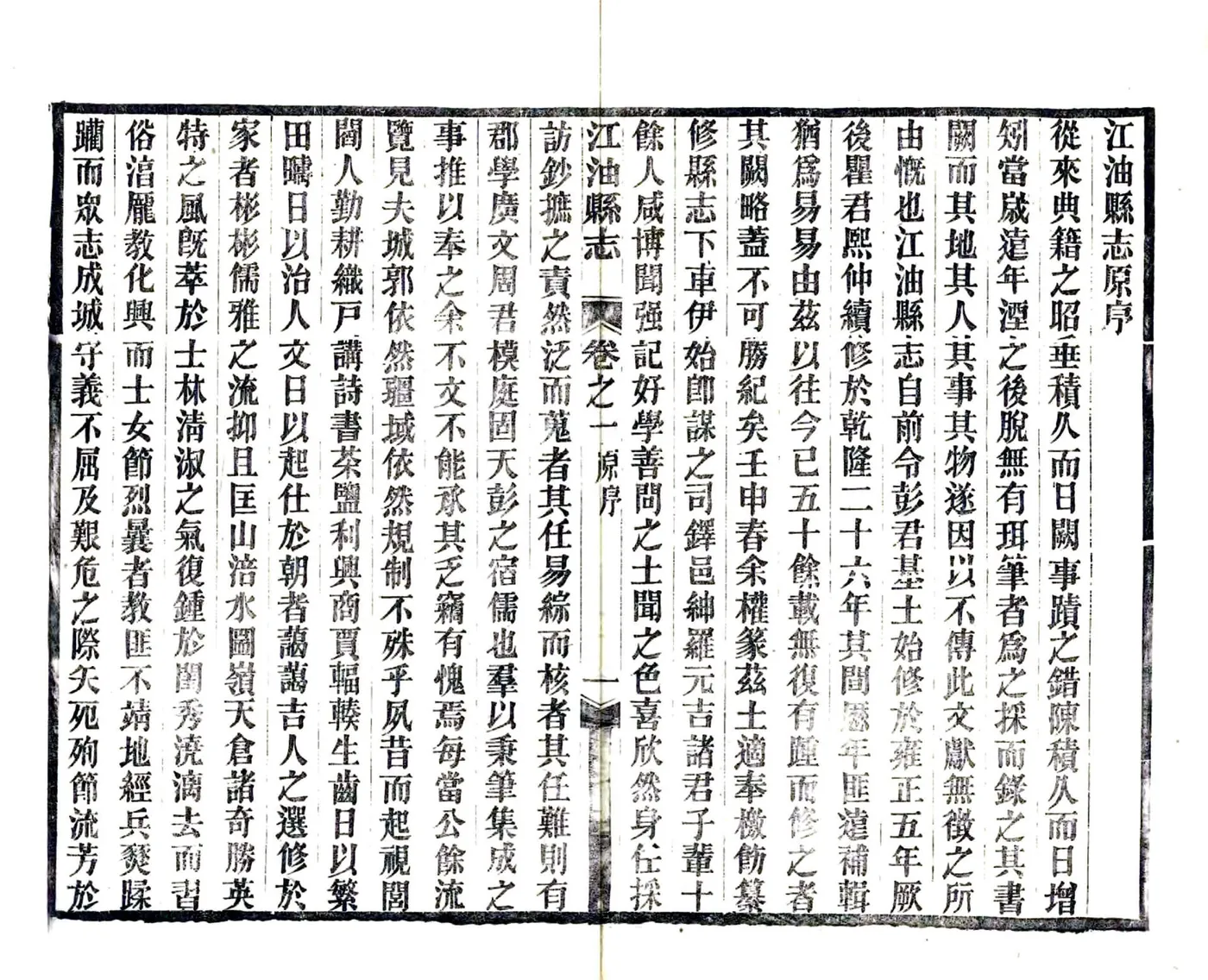 江油县志（光绪） 在线预览第7页