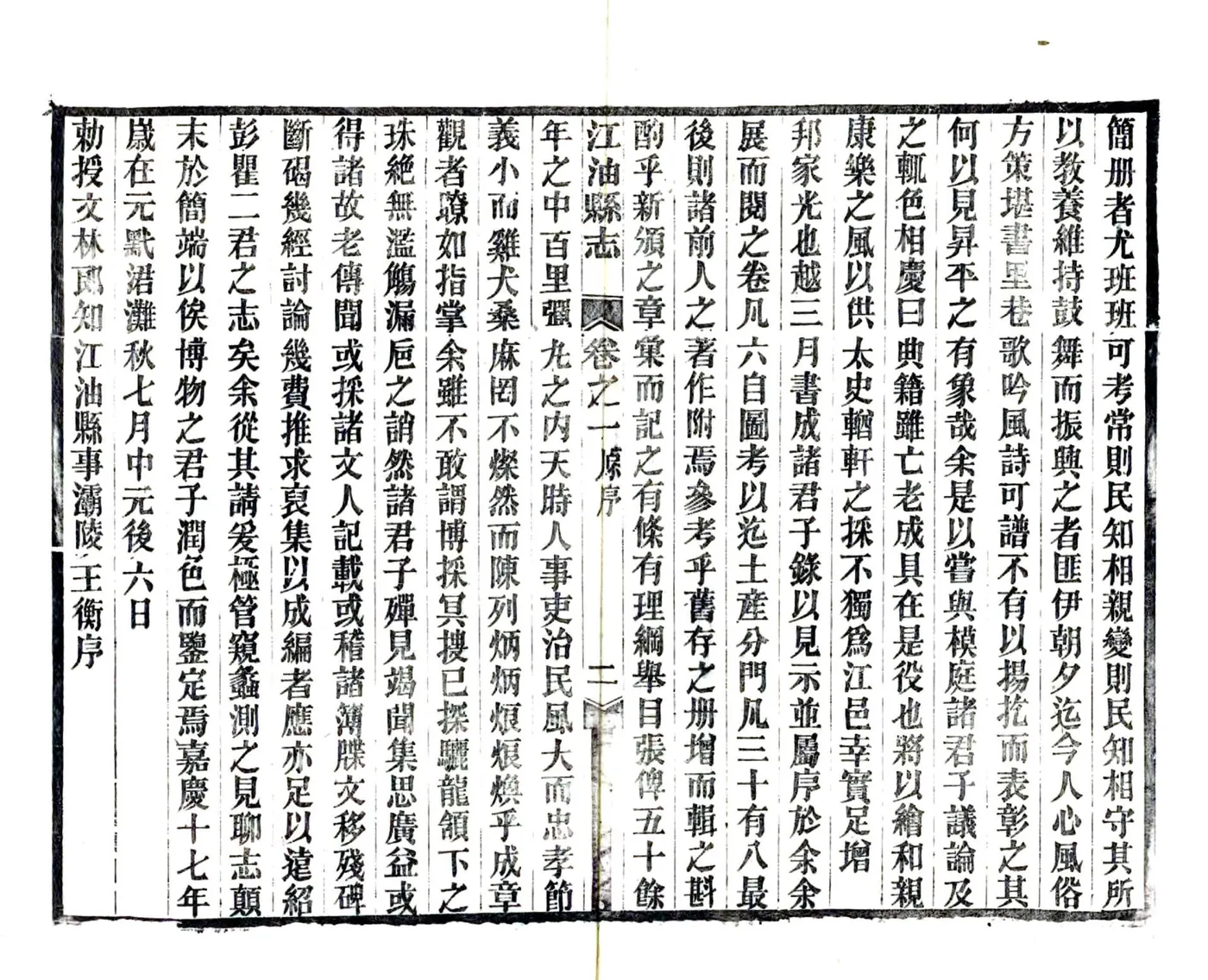 江油县志（光绪） 在线预览第8页