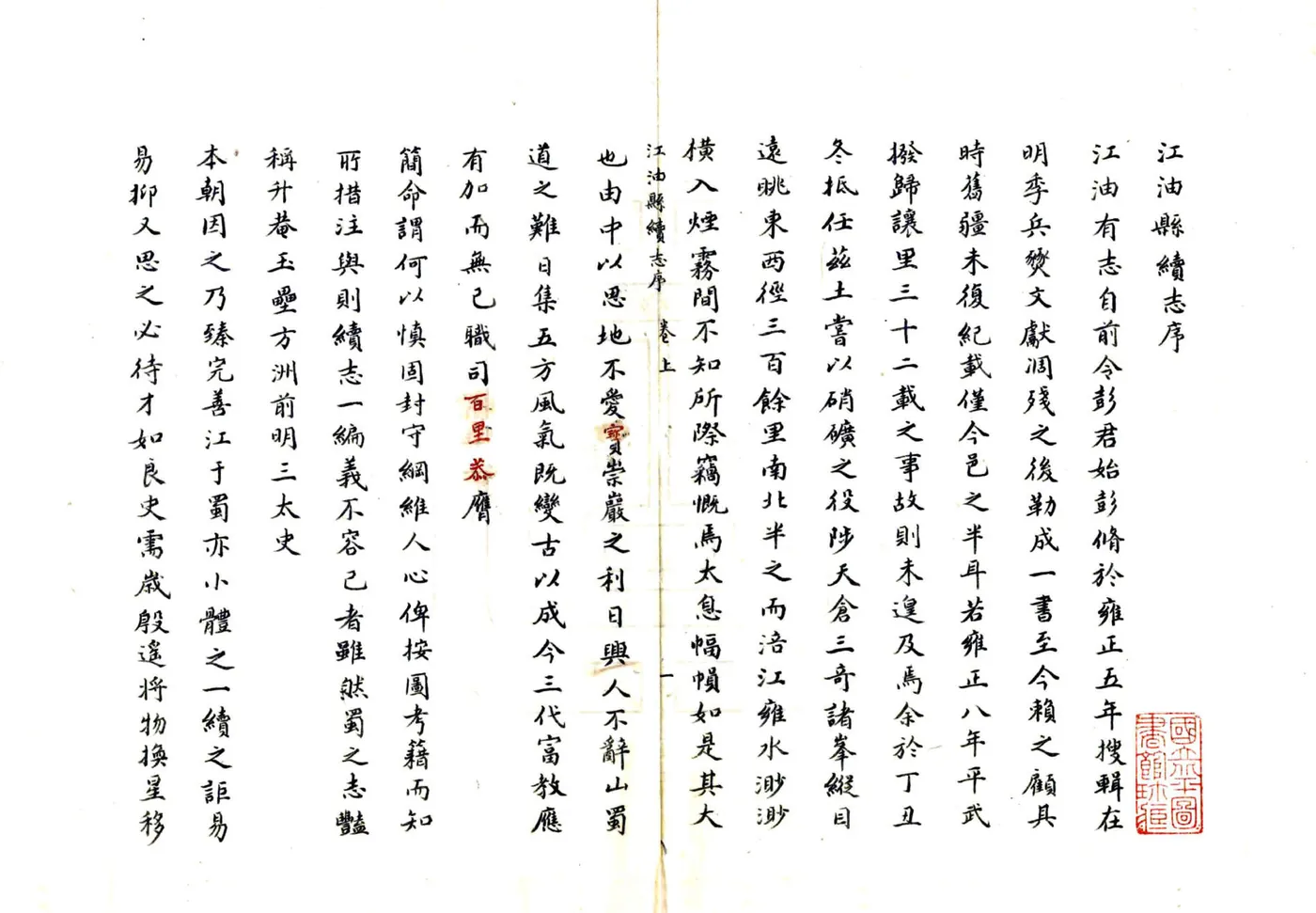 江油县志（雍正 抄乾隆本） 在线预览第2页