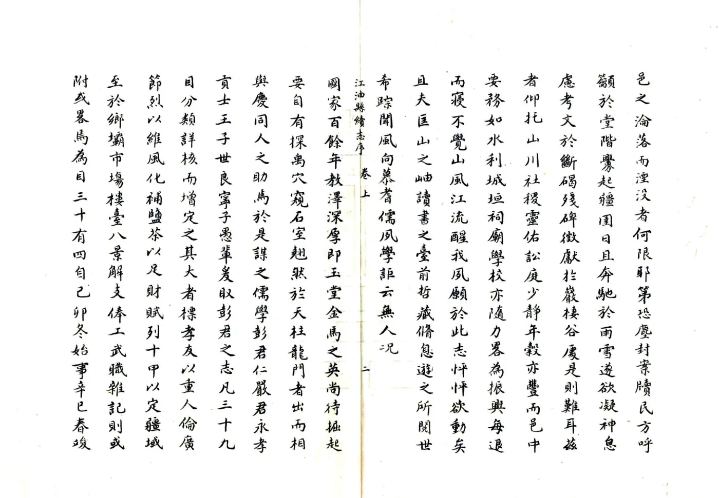 江油县志（雍正 抄乾隆本） 在线预览第3页