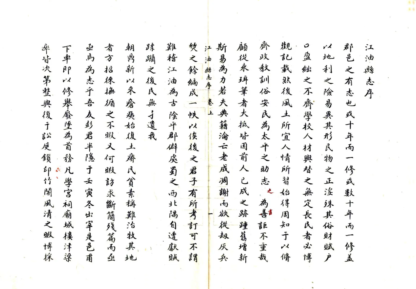 江油县志（雍正 抄乾隆本） 在线预览第5页