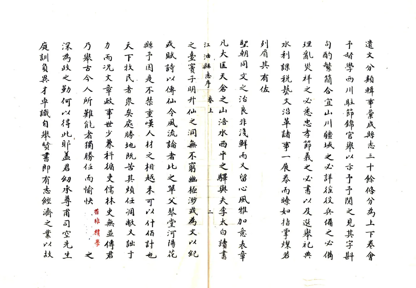 江油县志（雍正 抄乾隆本） 在线预览第6页