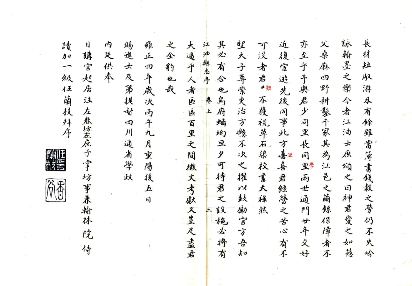 江油县志（雍正 抄乾隆本） 在线预览第7页
