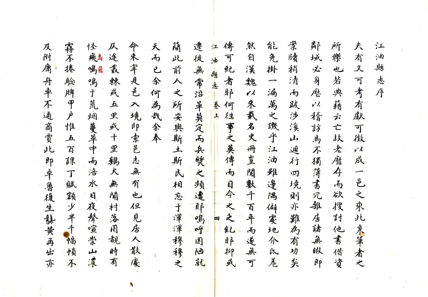 江油县志（雍正 抄乾隆本） 在线预览第8页