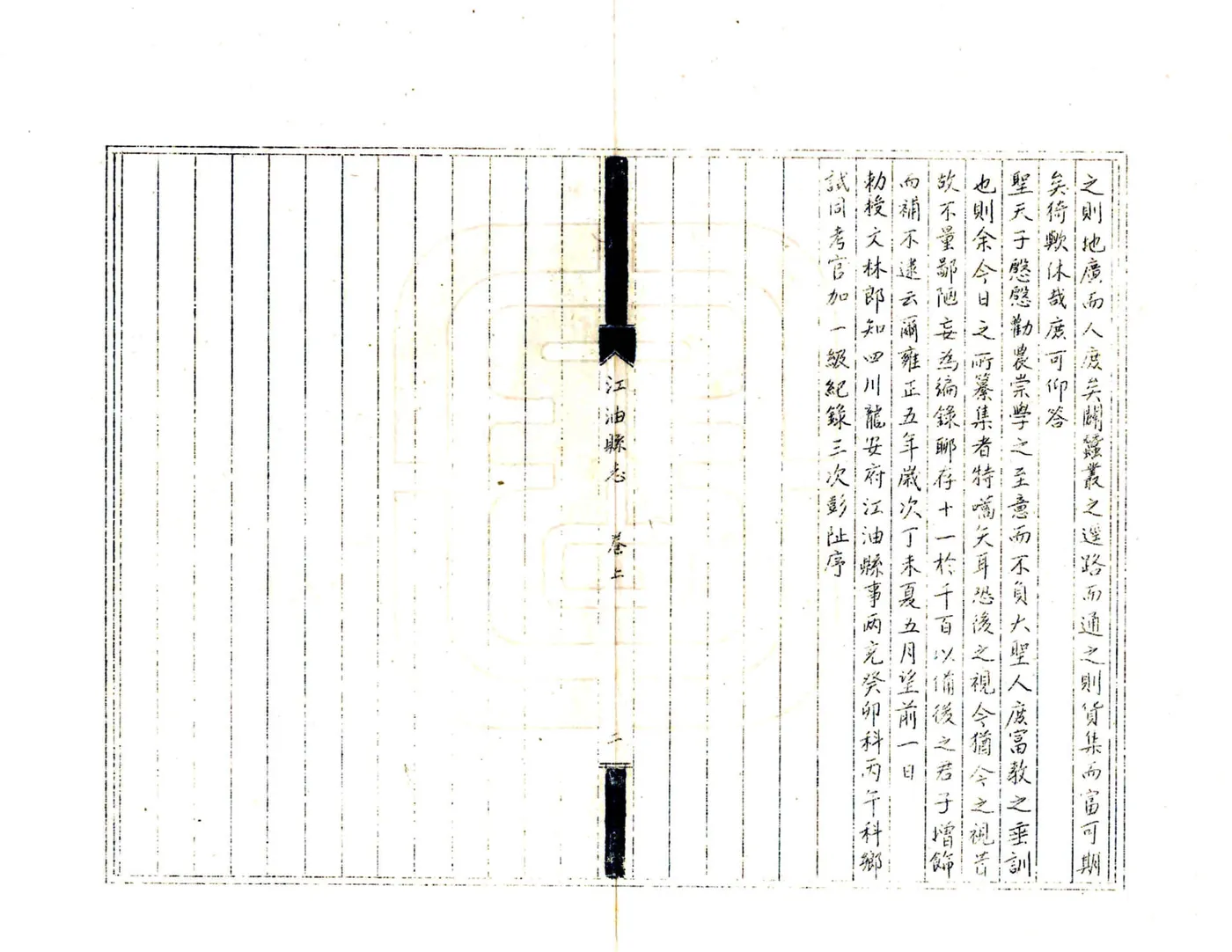 江油县志（雍正 油印乾隆本） 在线预览第4页