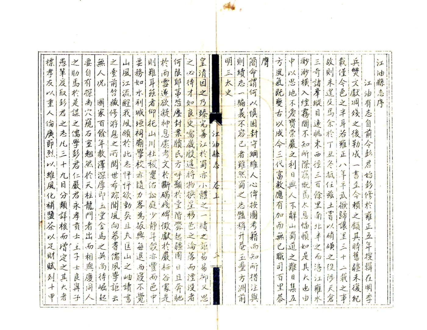 江油县志（雍正 油印乾隆本） 在线预览第5页