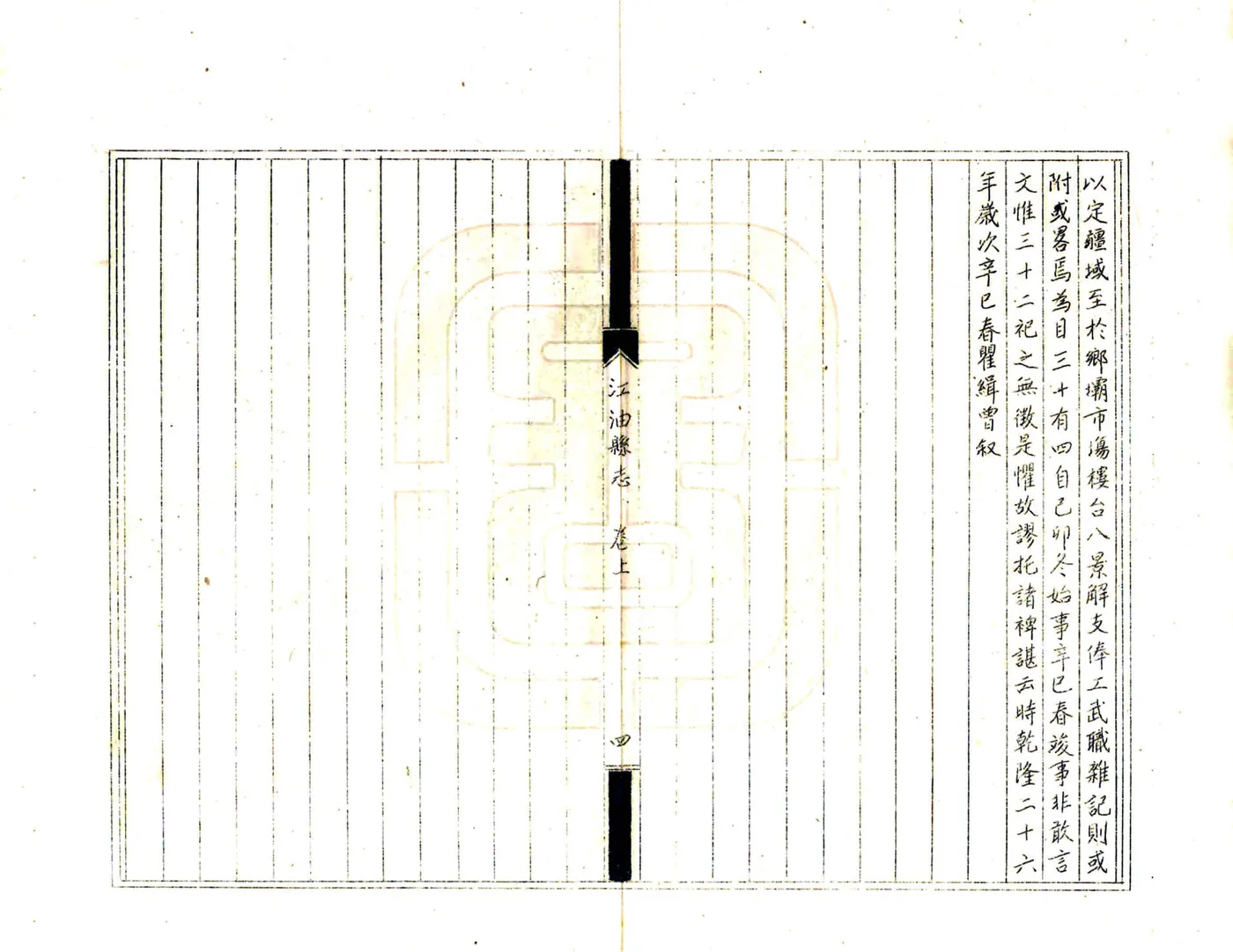 江油县志（雍正 油印乾隆本） 在线预览第6页