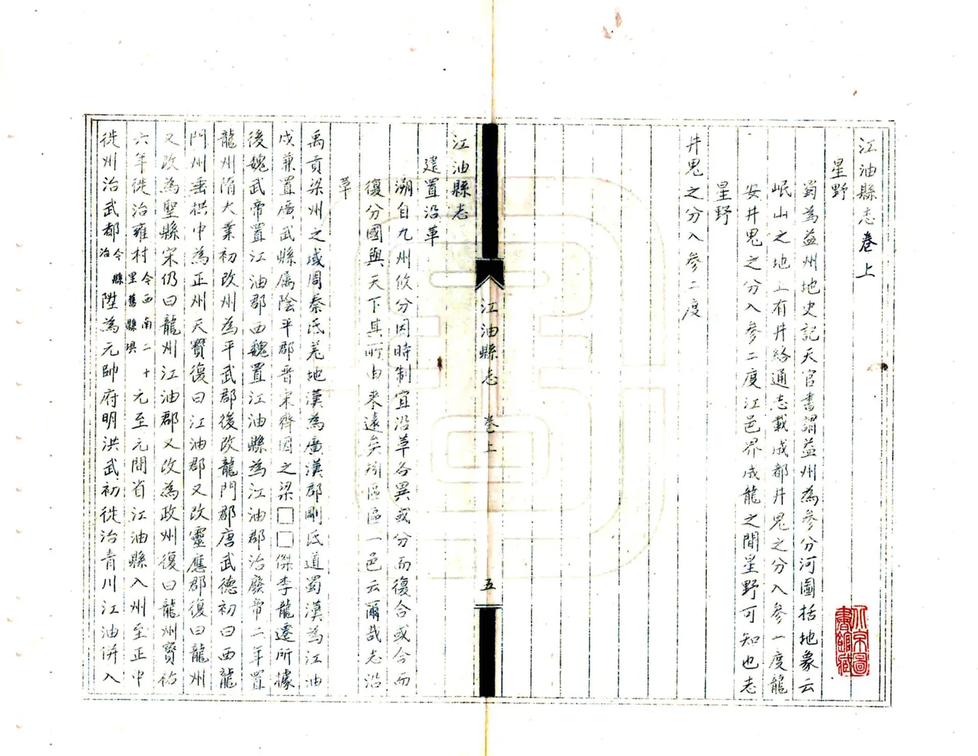 江油县志（雍正 油印乾隆本） 在线预览第7页