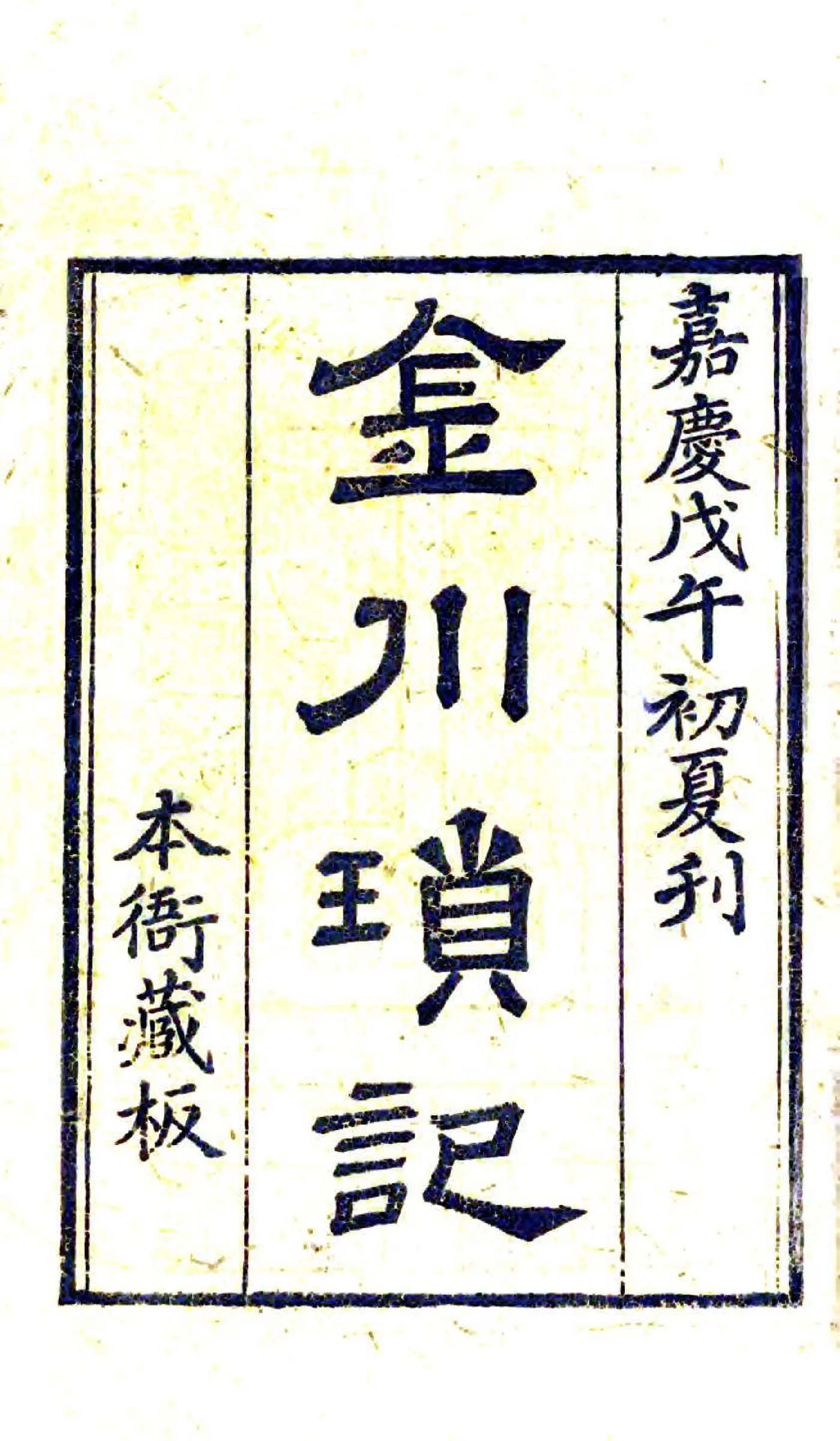 金川琐记（嘉庆） 在线预览第2页