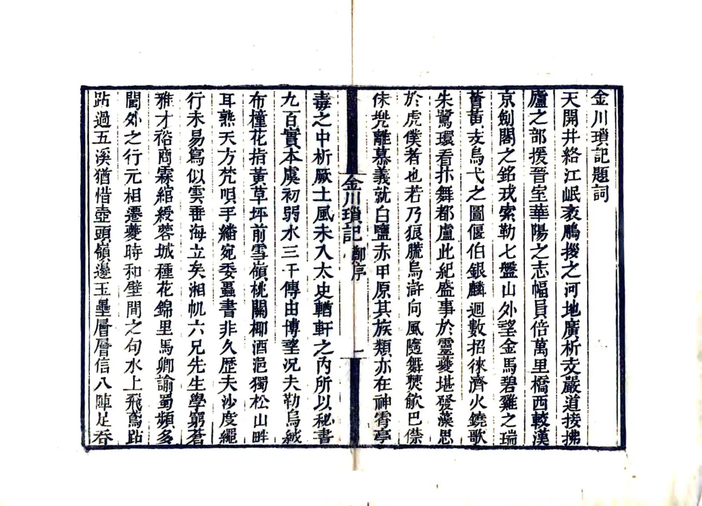 金川琐记（嘉庆） 在线预览第3页