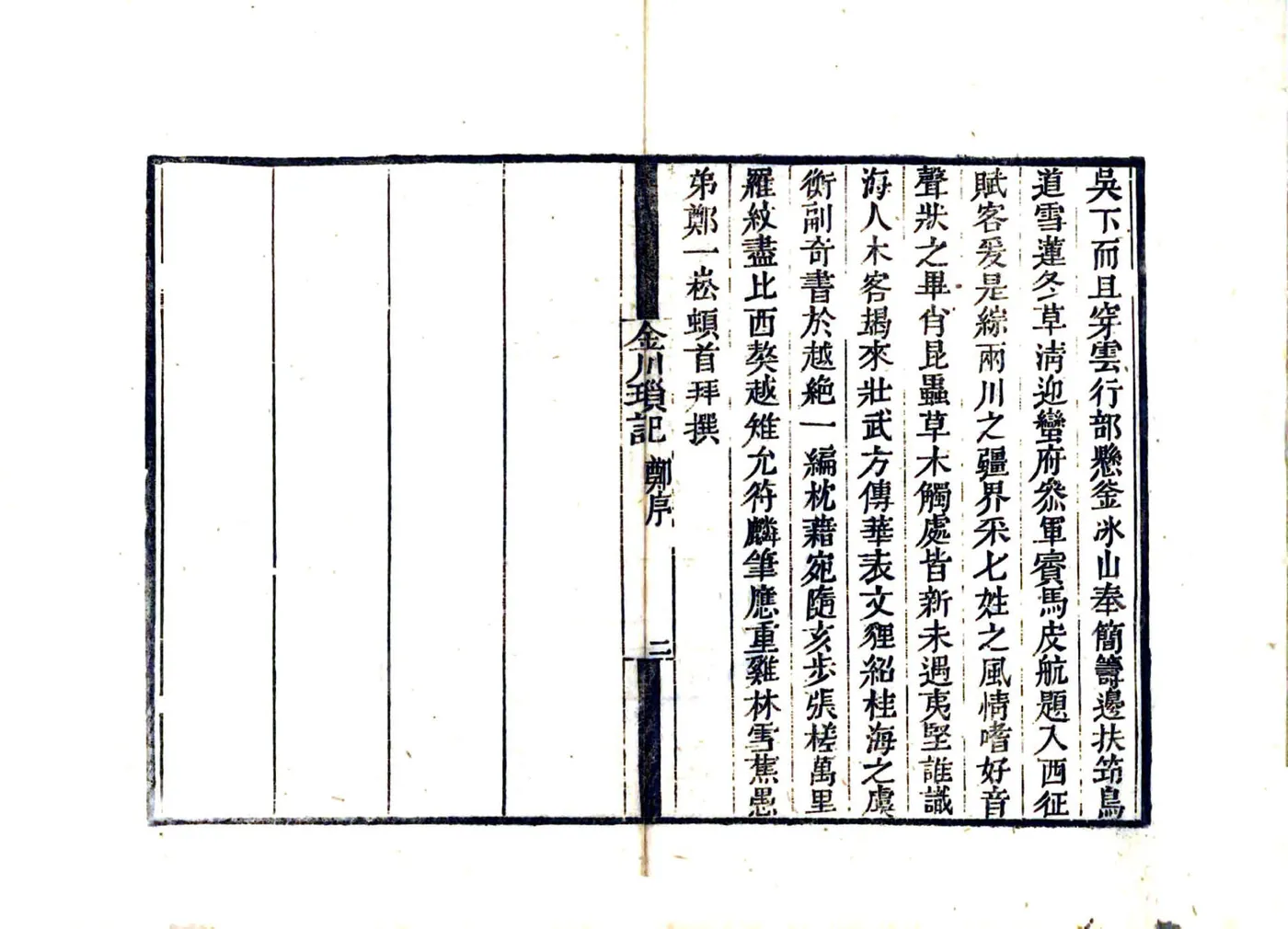 金川琐记（嘉庆） 在线预览第4页