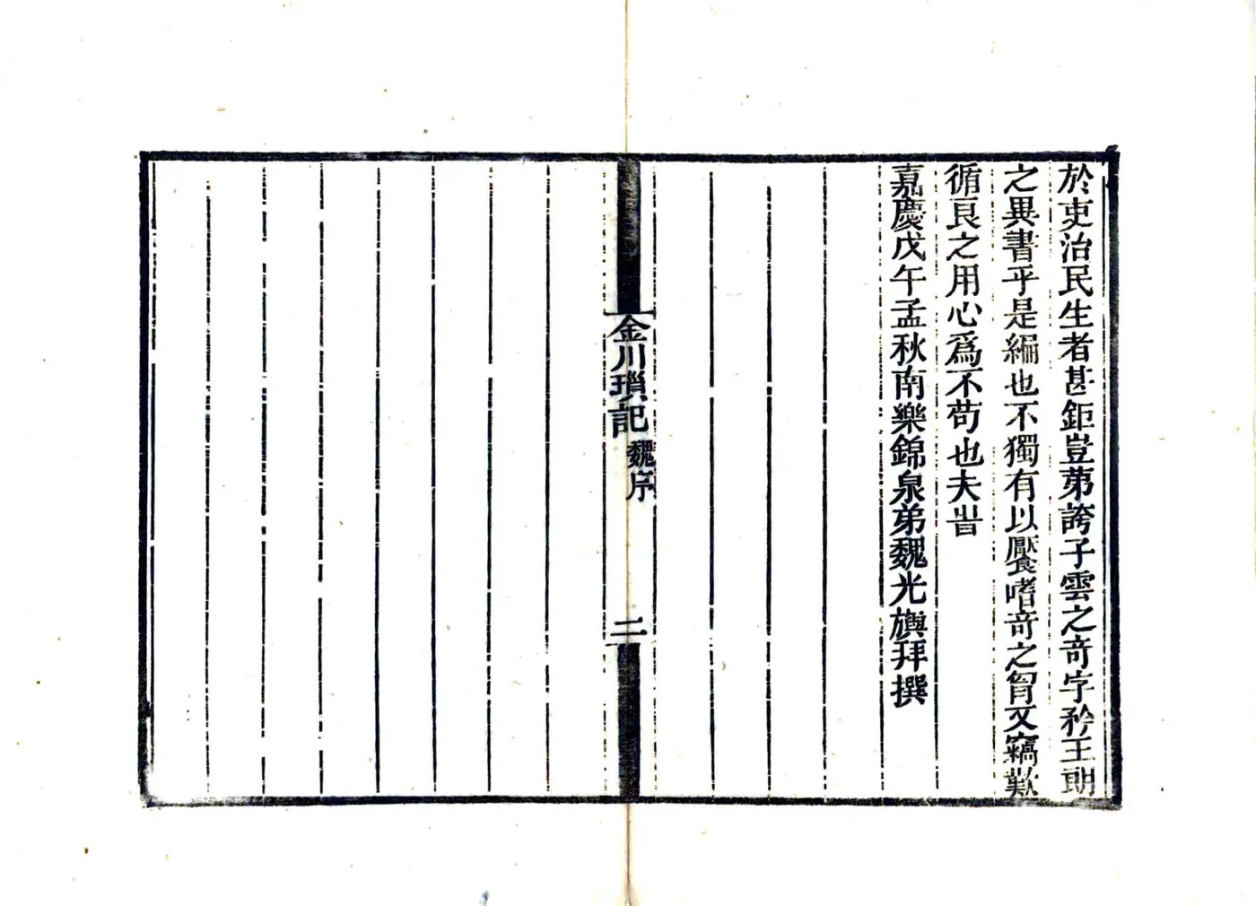 金川琐记（嘉庆） 在线预览第6页