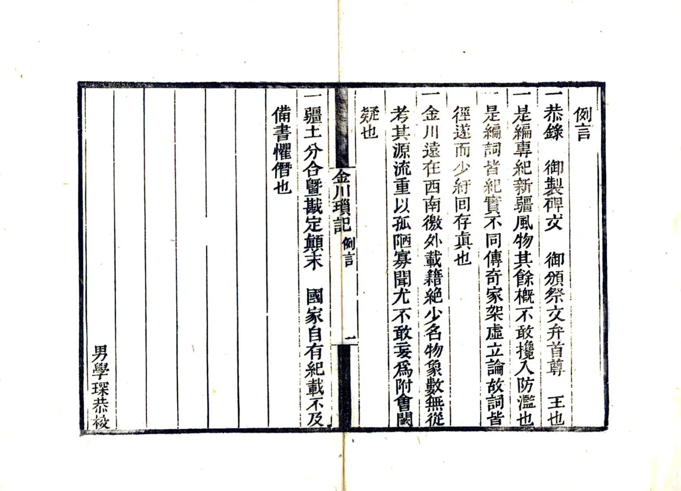 金川琐记（嘉庆） 在线预览第8页