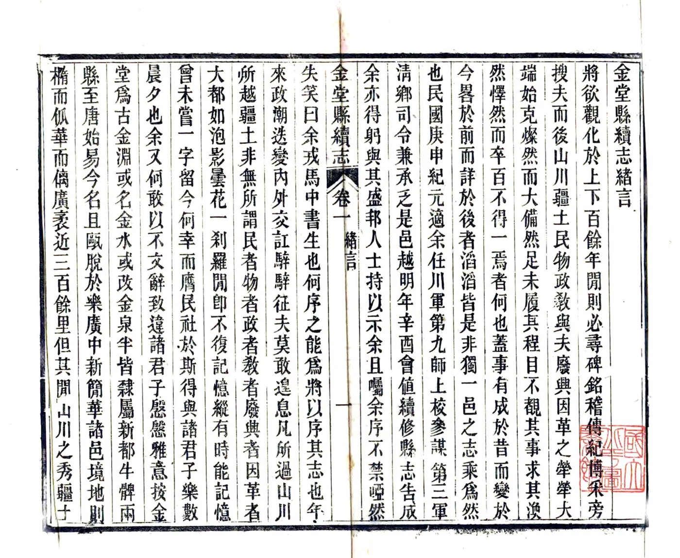 金堂县续志（民国） 在线预览第3页