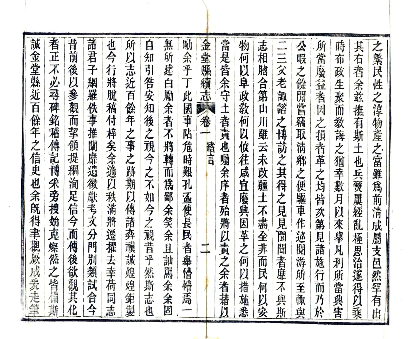 金堂县续志（民国） 在线预览第4页