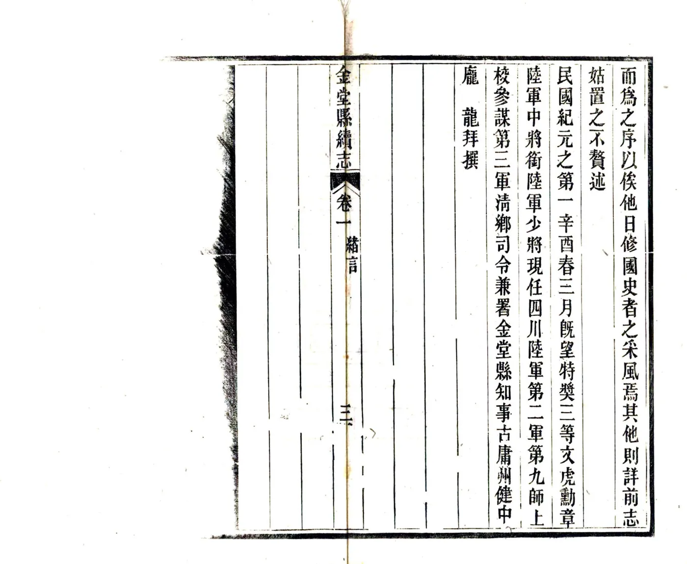 金堂县续志（民国） 在线预览第5页