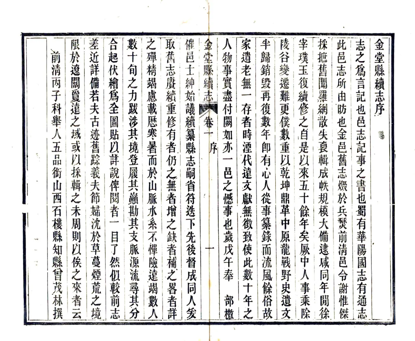 金堂县续志（民国） 在线预览第6页