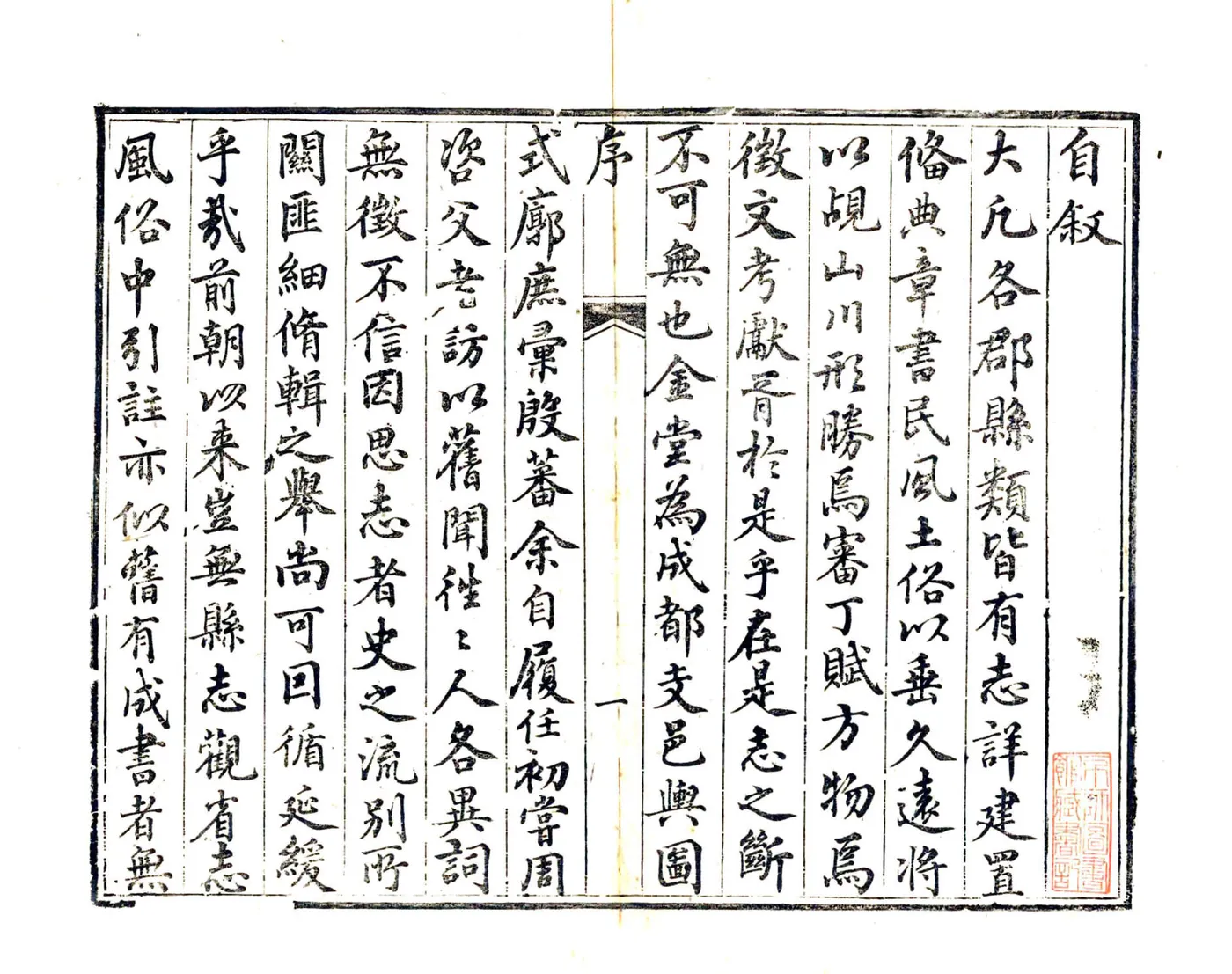 金堂县志（嘉庆） 在线预览第3页