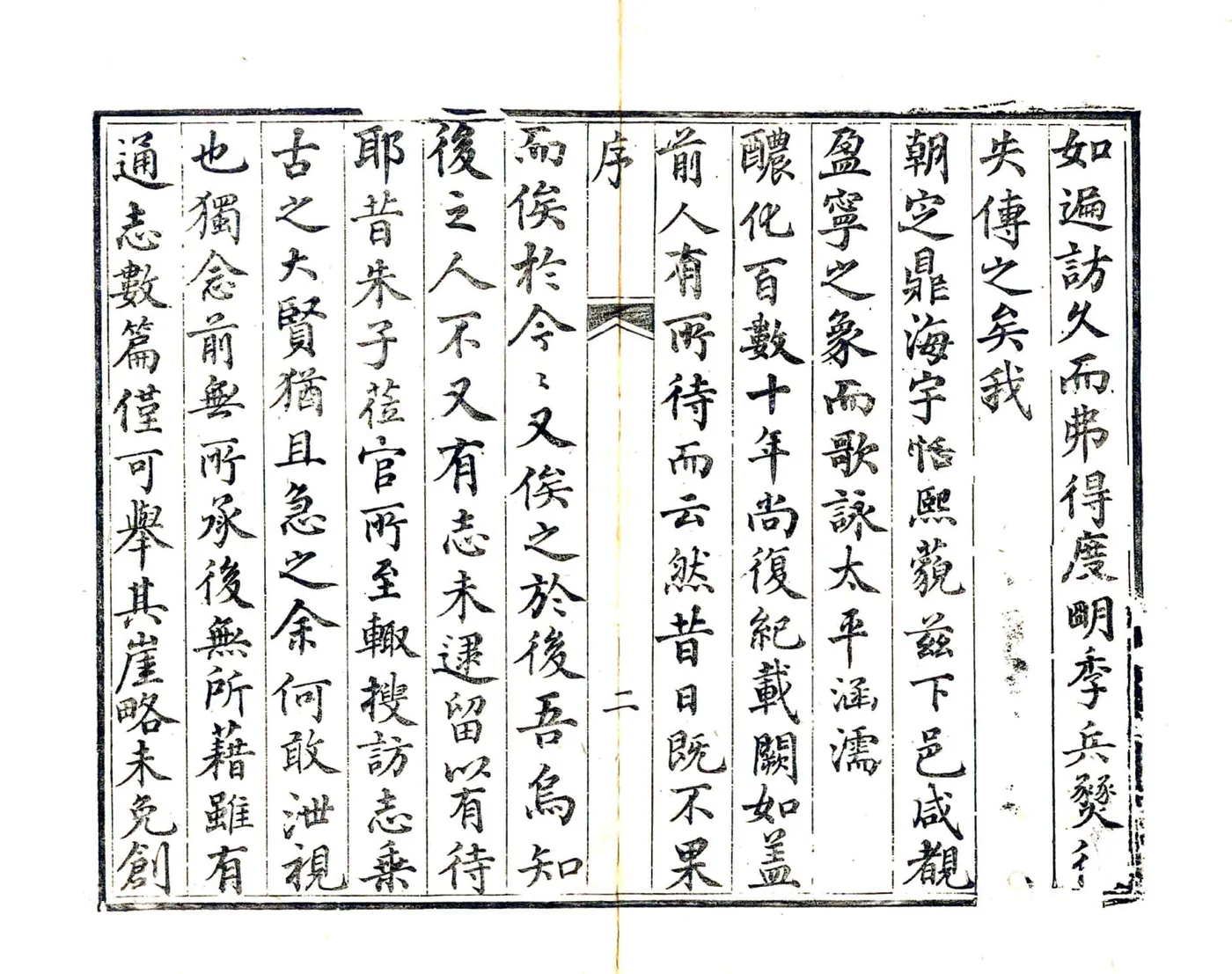 金堂县志（嘉庆） 在线预览第4页