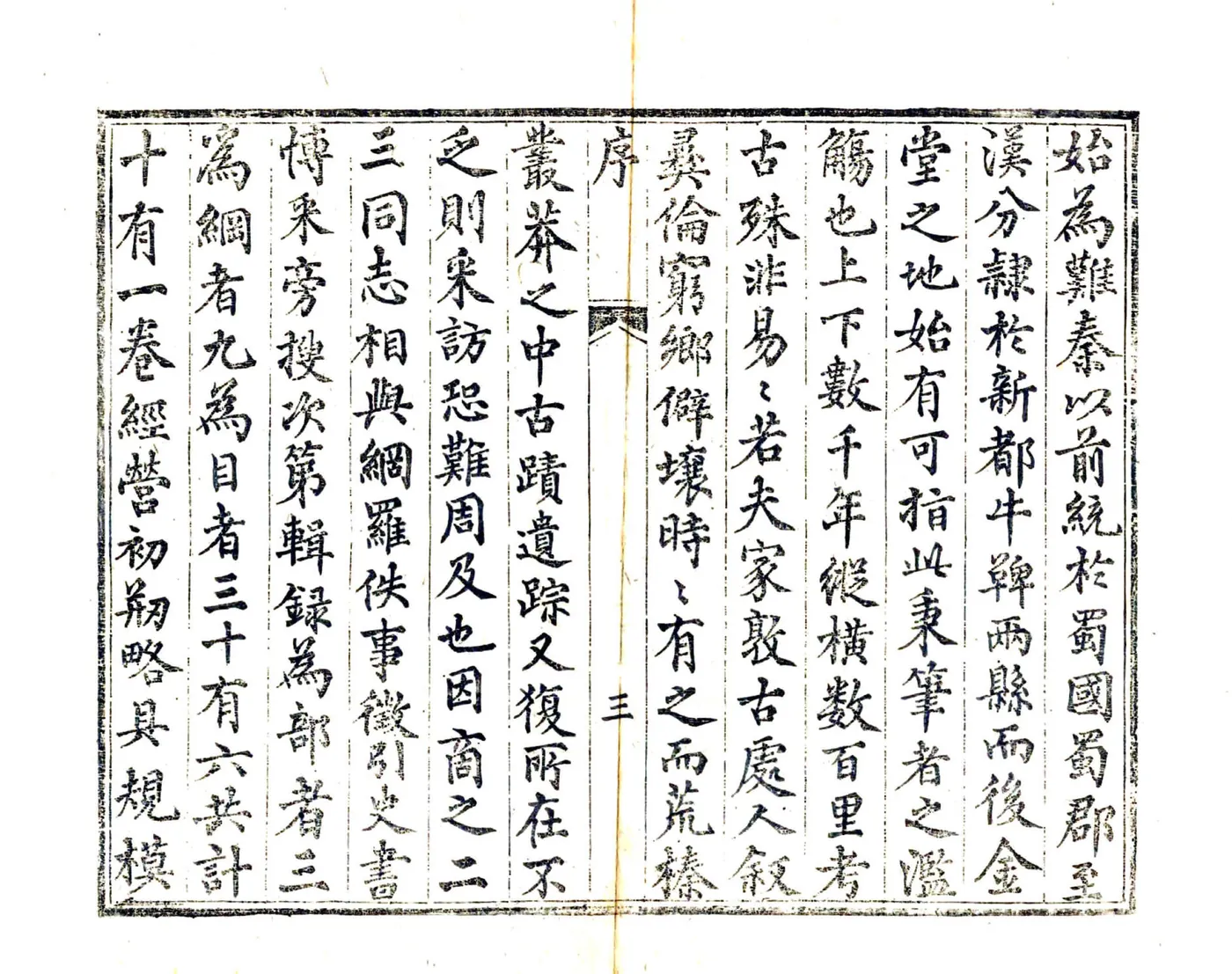 金堂县志（嘉庆） 在线预览第5页
