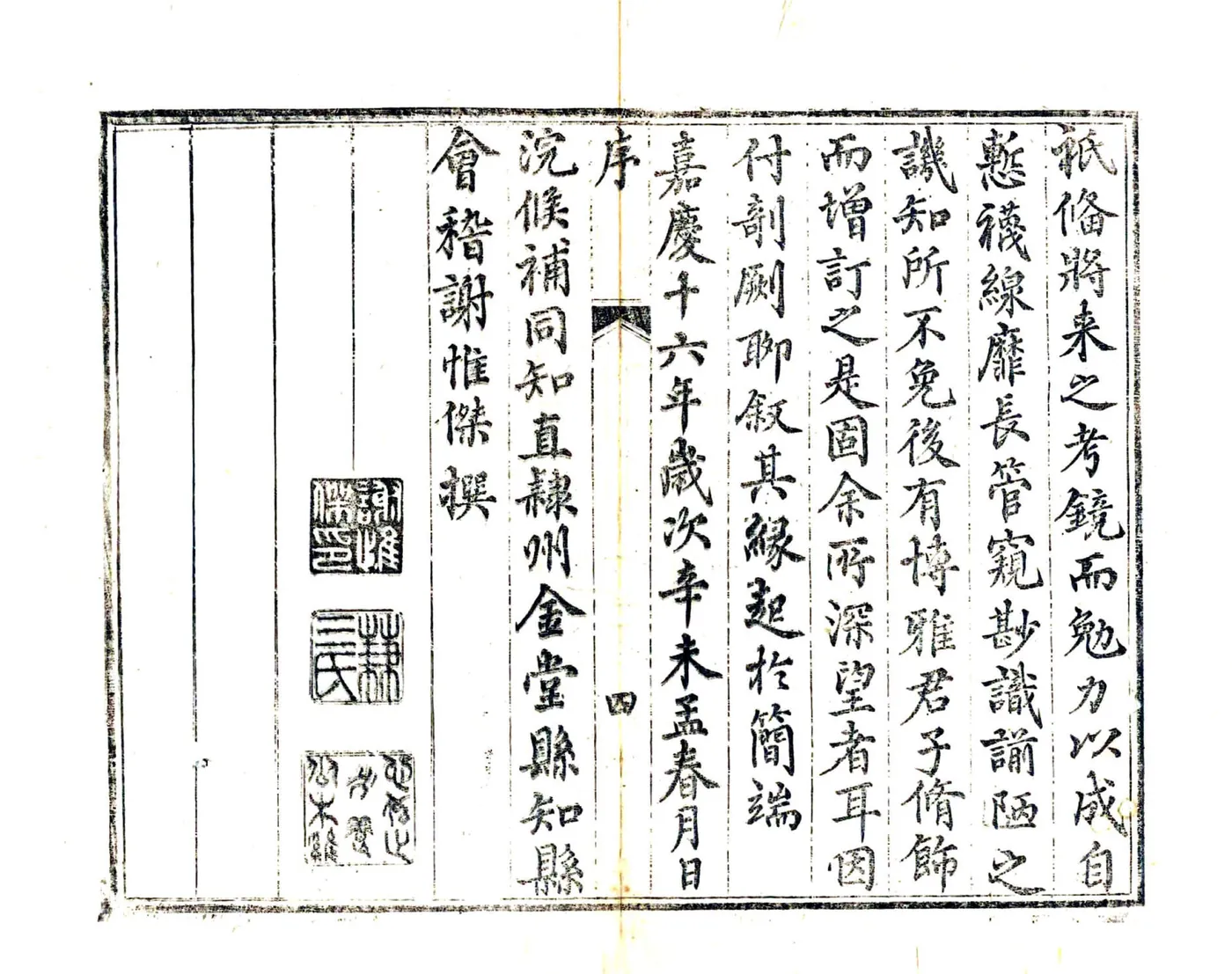 金堂县志（嘉庆） 在线预览第6页
