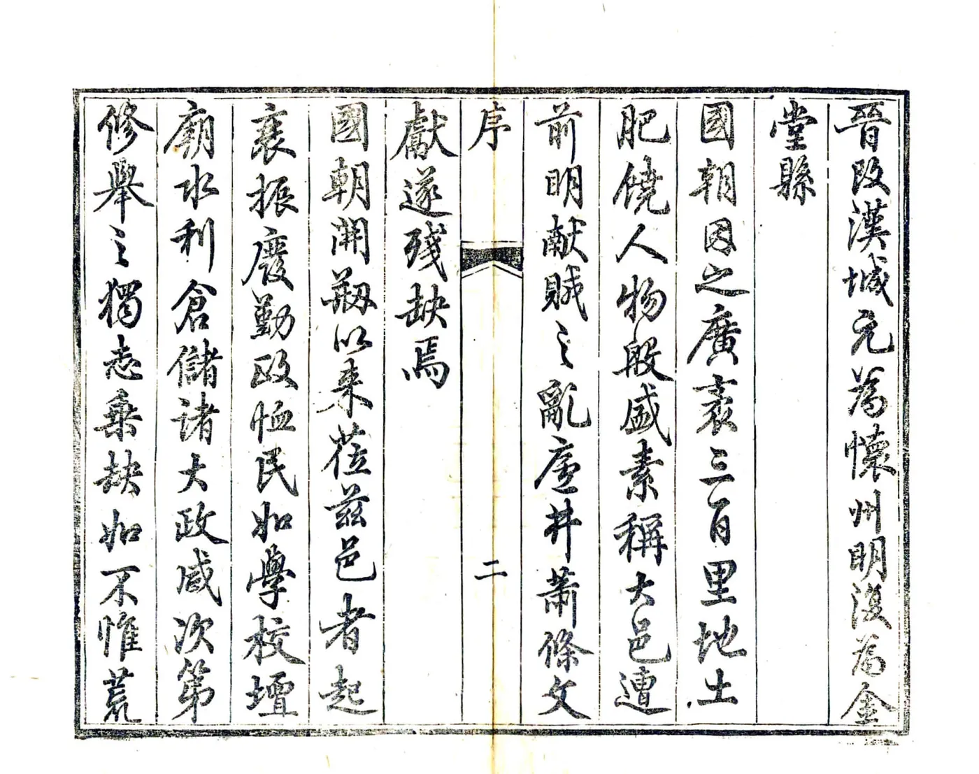 金堂县志（嘉庆） 在线预览第8页