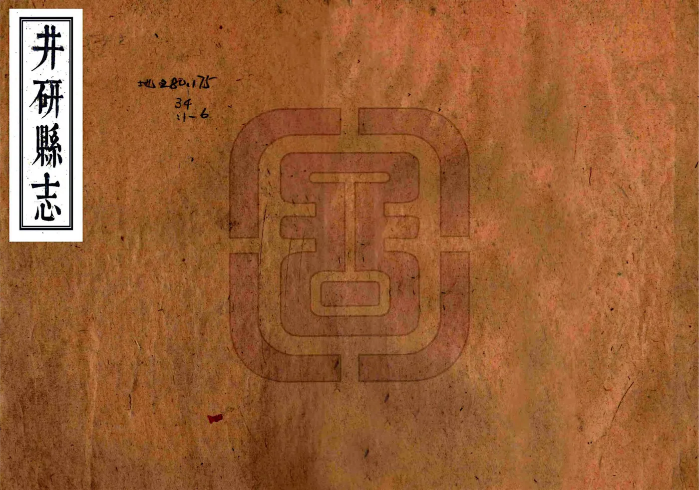 井研县志（嘉庆） 在线预览第1页