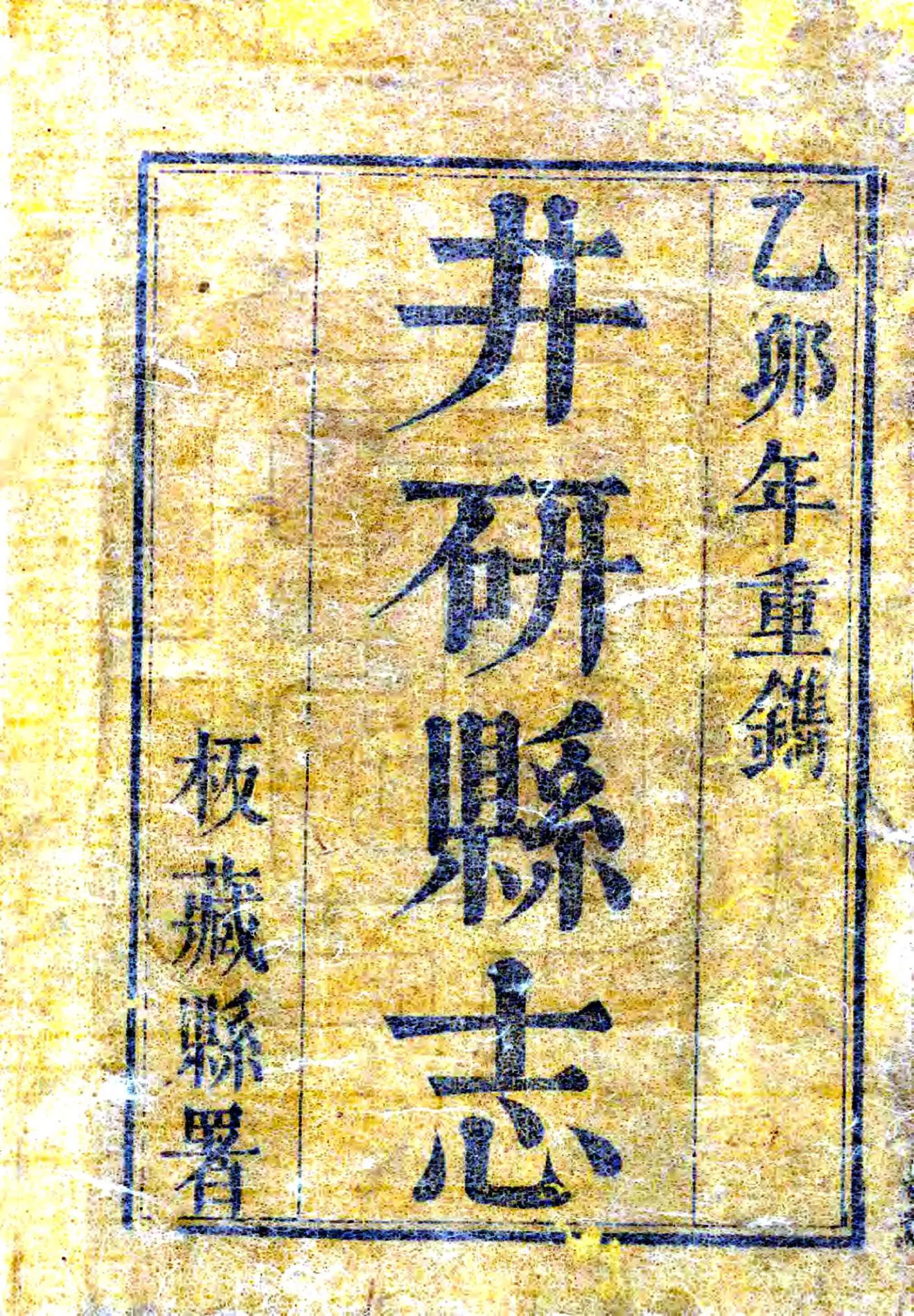 井研县志（嘉庆） 在线预览第2页