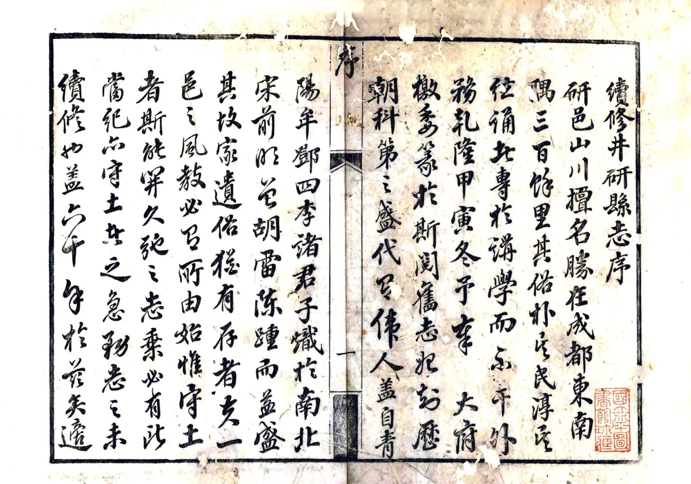 井研县志（嘉庆） 在线预览第3页