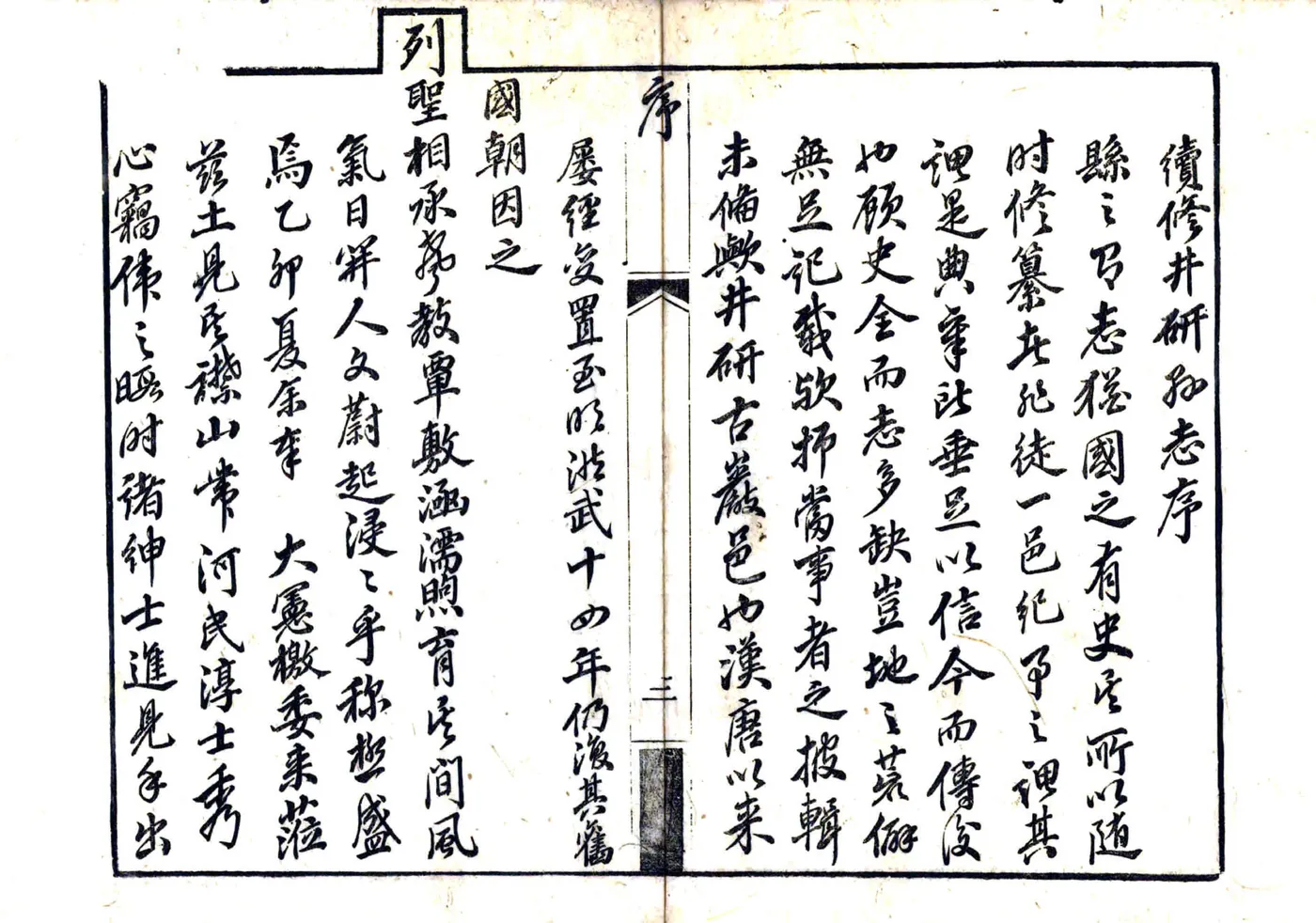 井研县志（嘉庆） 在线预览第5页