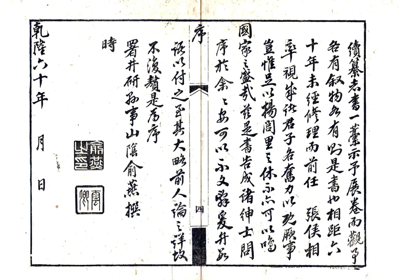 井研县志（嘉庆） 在线预览第6页