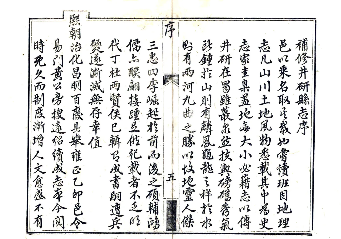 井研县志（嘉庆） 在线预览第7页